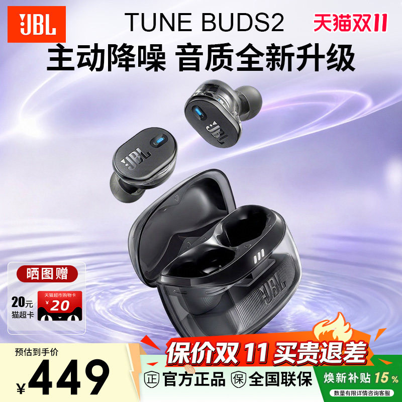 JBL TUNE BUDS2琉璃豆二代蓝牙耳机主动降噪无线运动防
