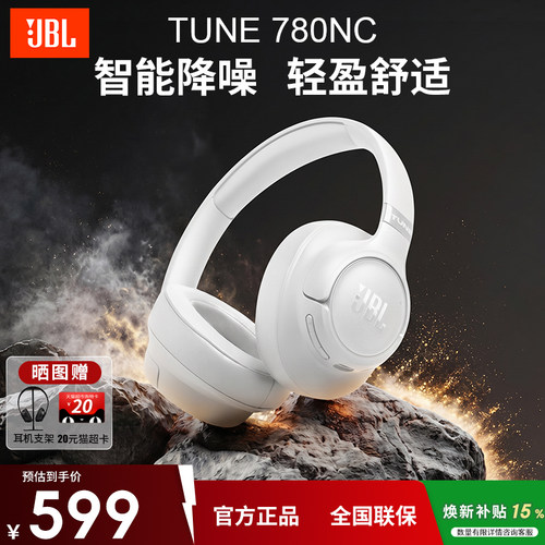 JBL T780NC头戴式无线蓝牙耳机主动降噪运动游戏电脑电竞空间音频