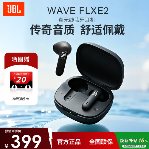 JBL WAVE FLEX2真无线蓝牙耳机通话降噪运动跑步半入耳式游戏带麦