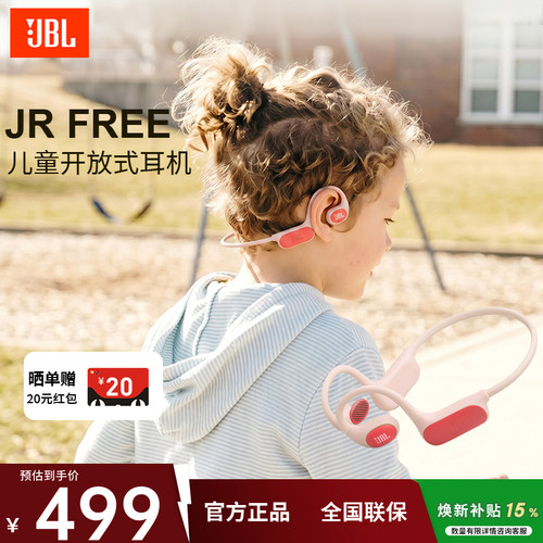 JBL开放式不入耳儿童蓝牙耳机