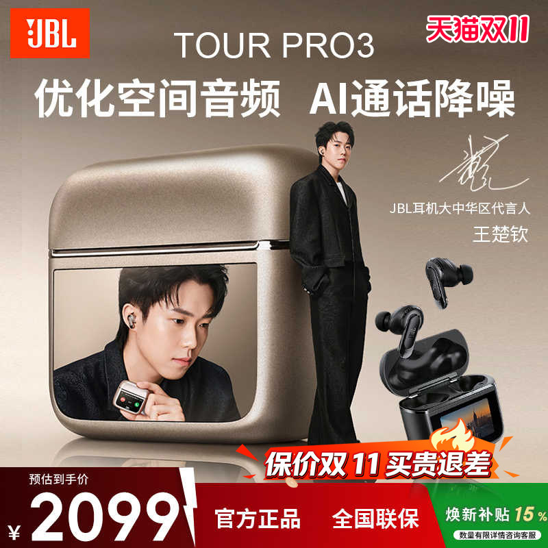 JBL TOUR PRO3音乐商务舱3代真无线蓝牙耳机商务主动降