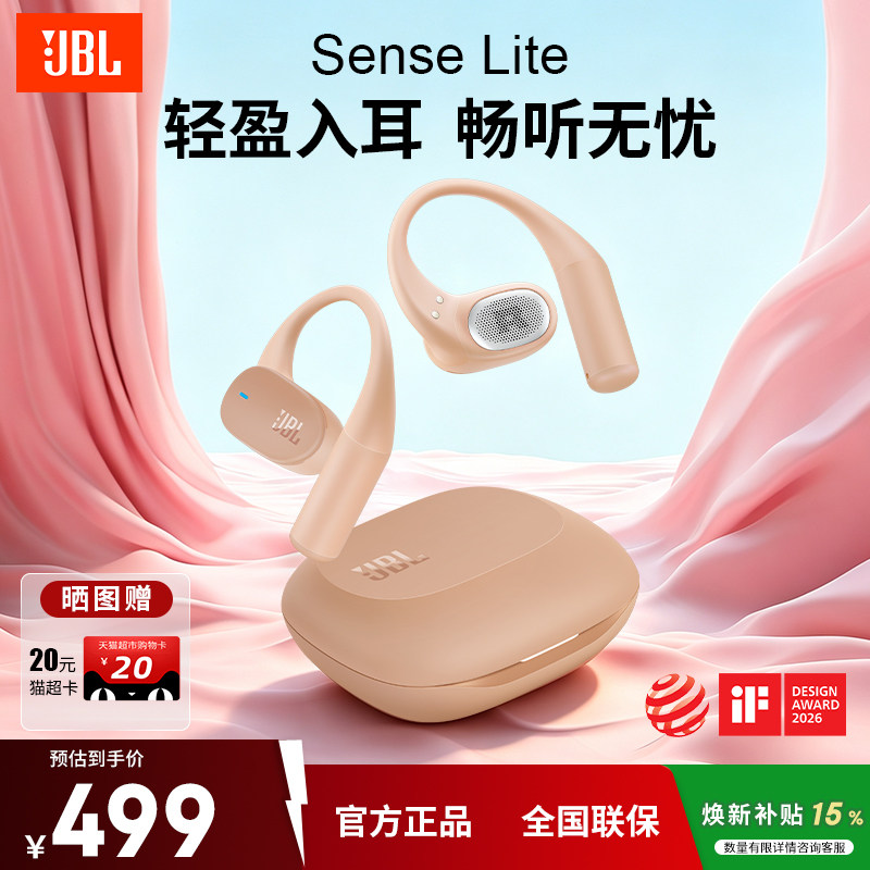 JBL Sense Lite 音悦圈舒适版开放式无线蓝牙耳机运动跑步挂耳式