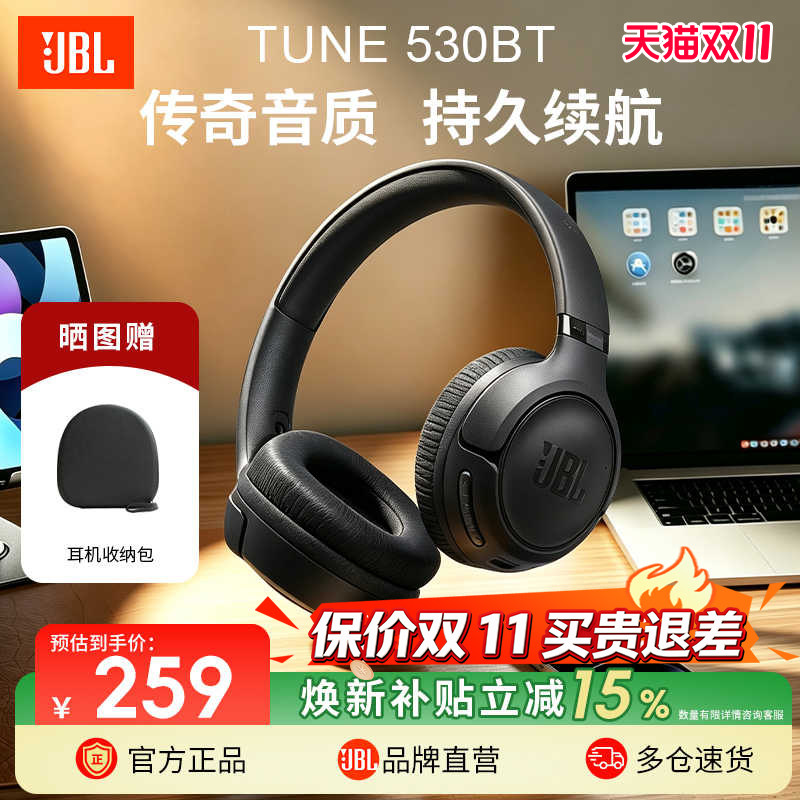JBL T530BT头戴式蓝牙耳机游戏音乐电竞长效续航通话听歌学习耳麦
