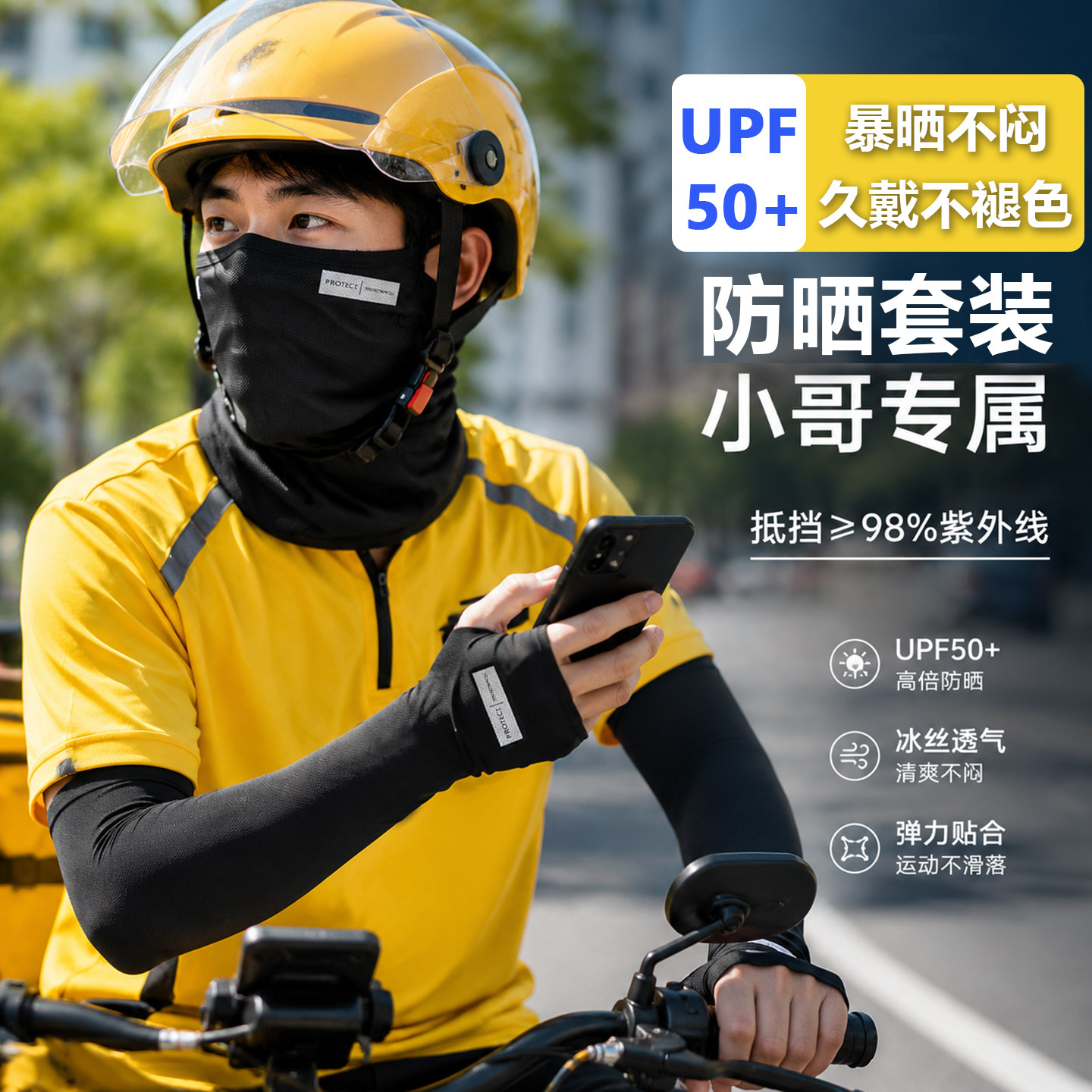 夏季头套外卖骑手专用装备防晒面罩护颈帽子一体透气全脸款冰丝男图片