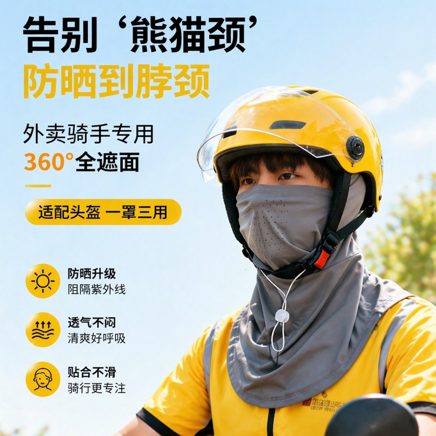 夏季头套外卖骑手专用装备防晒面罩护颈帽子一体透气全脸款冰丝男