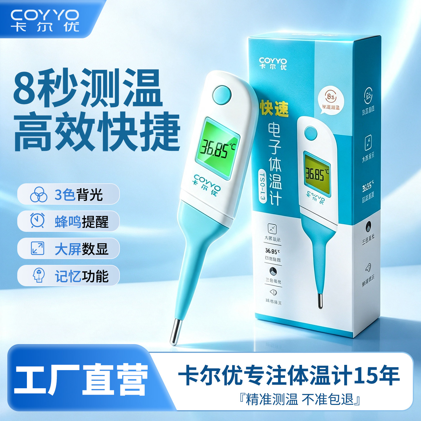 卡尔优8秒快速测量电子体温
