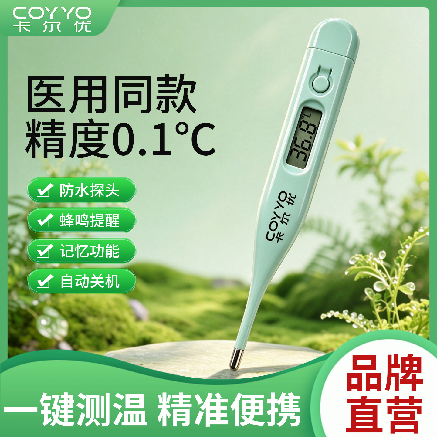 卡尔优医用级电子体温计家用
