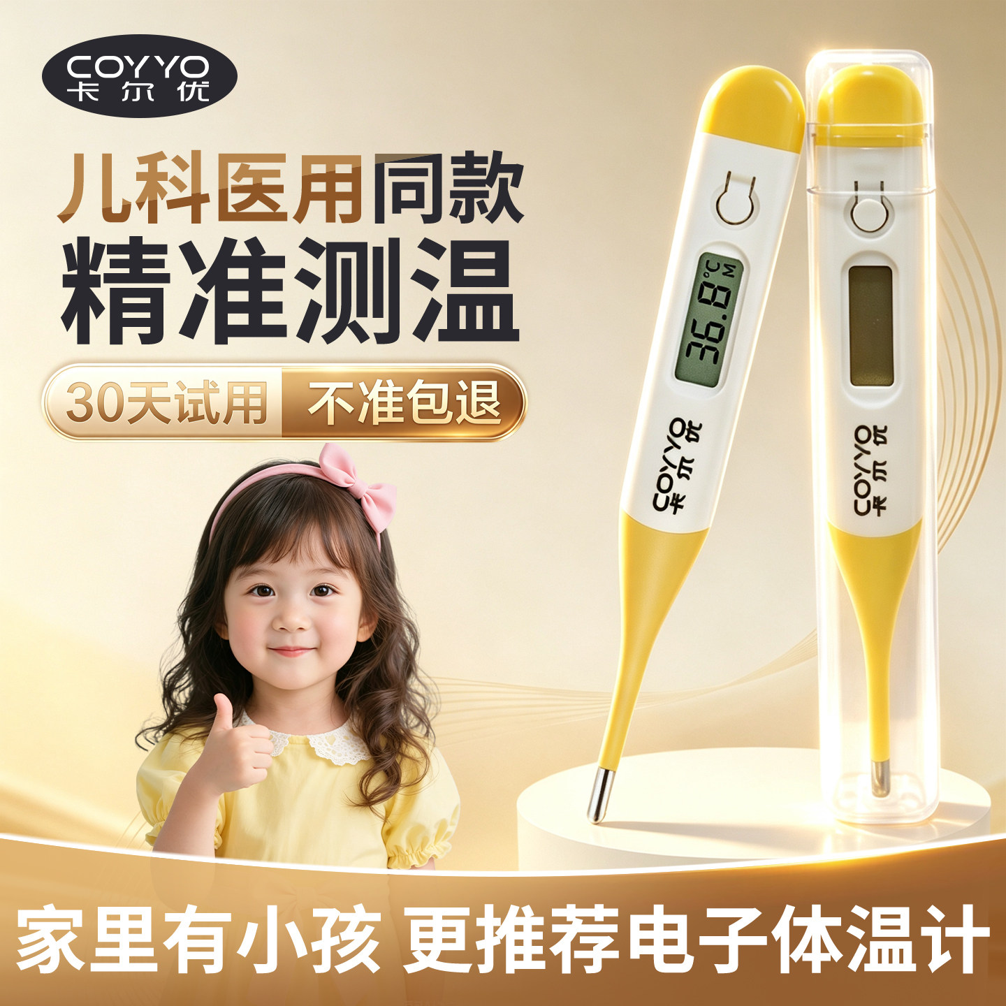 卡尔优TS0-B软头家用电子体温计