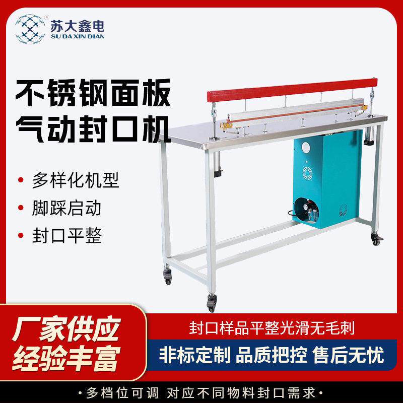 气动封口机不锈钢面板半自动脚踏热收缩袋切角机彩盒气动封口机