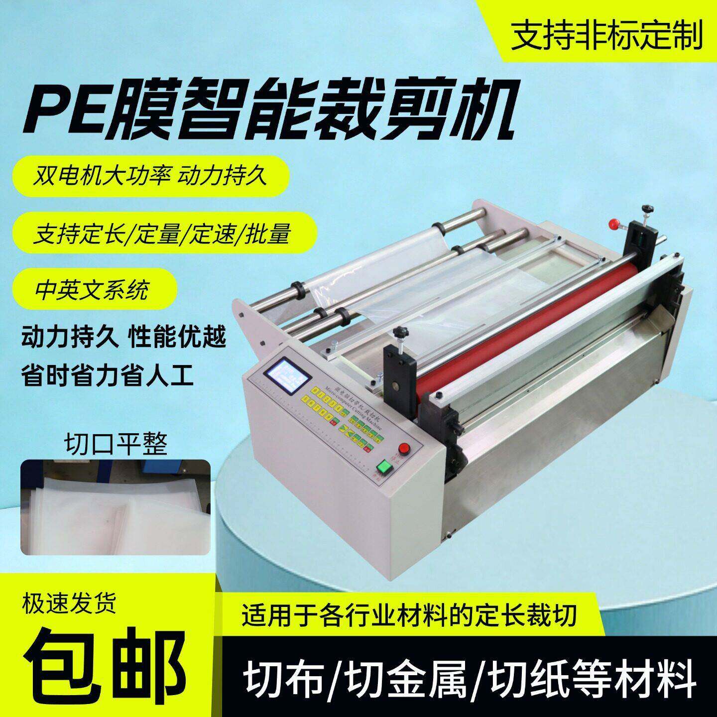 pe膜智能砂裁切机气膜锡箔纸纸切断机EVA膜塑料泡膜pet片剪切机