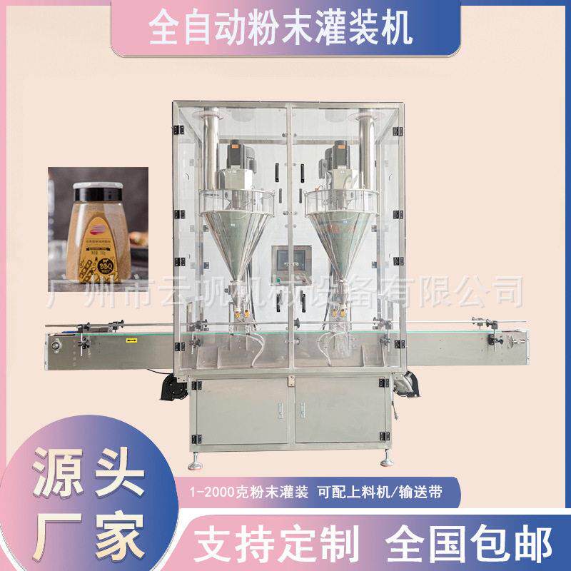 双头螺杆白全自动粉剂灌装机蛋粉肌酸粉运灌动营养粉装设备