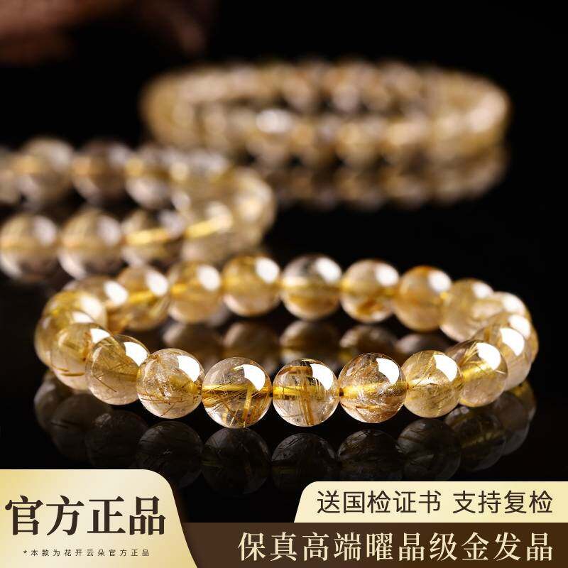 梦奢雅水晶手串高冰通透金发晶手链单圈百搭旺运男女首饰生日礼物