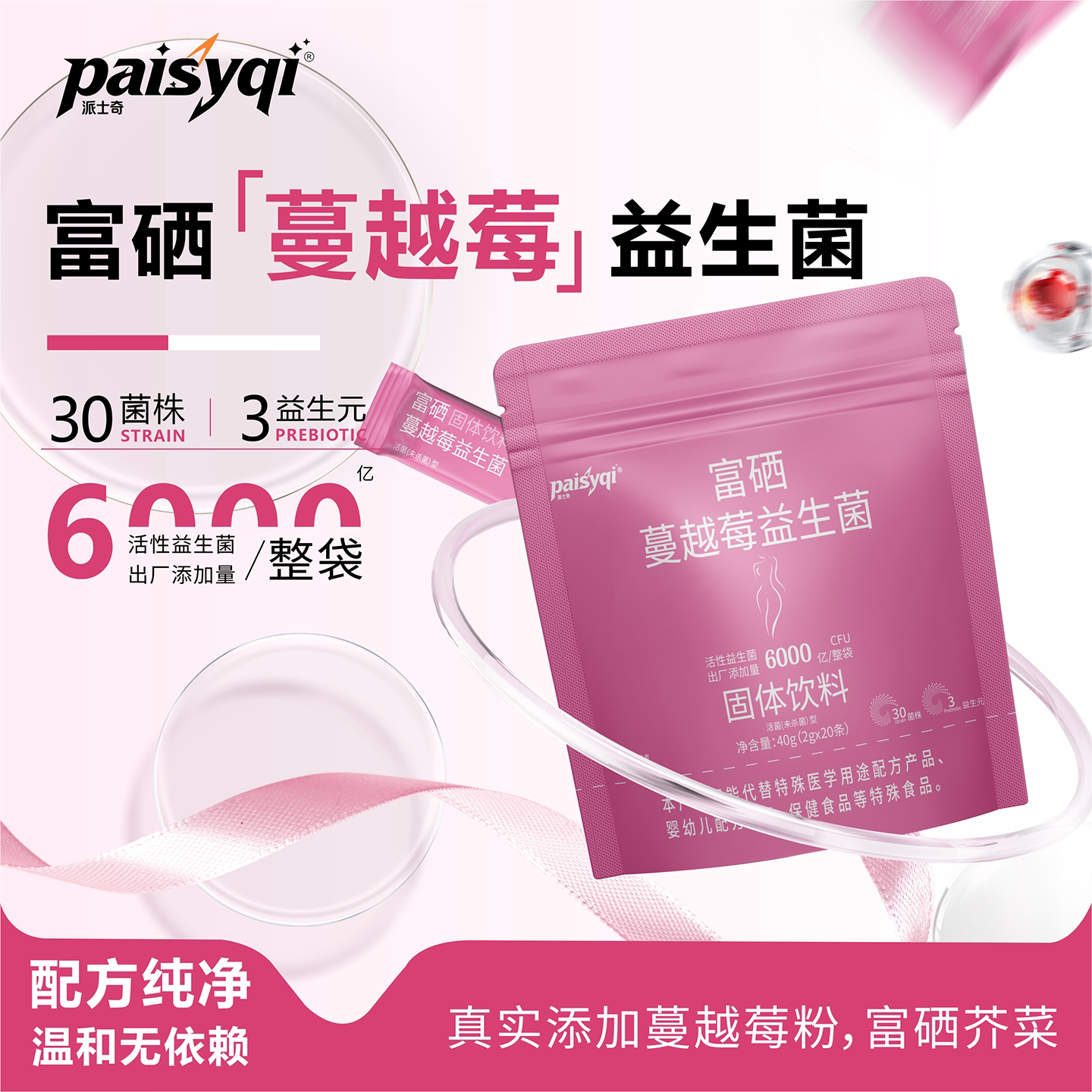蔓越莓复合益生菌冻干料粉20条
