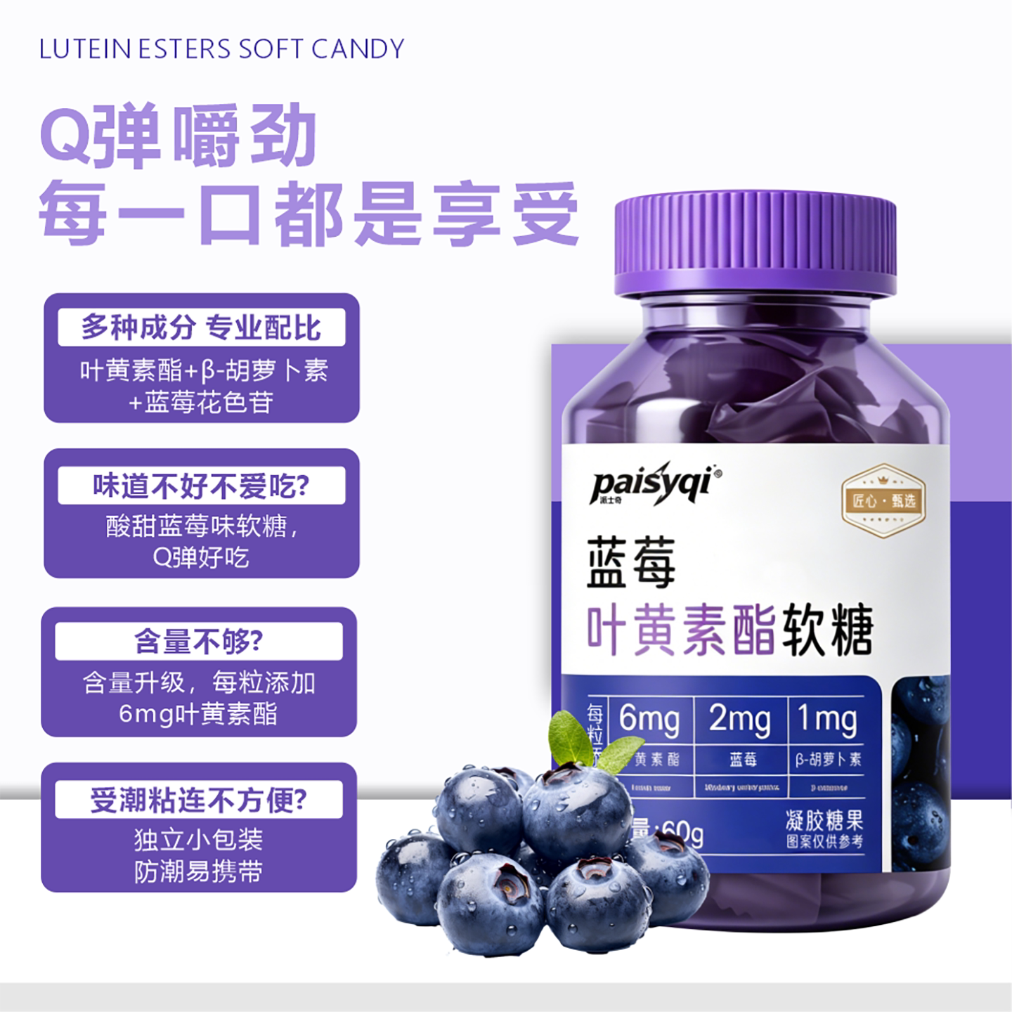 蓝莓叶黄素酯花色苷软糖酸甜可口独立包装全家爱吃青少年营养补充