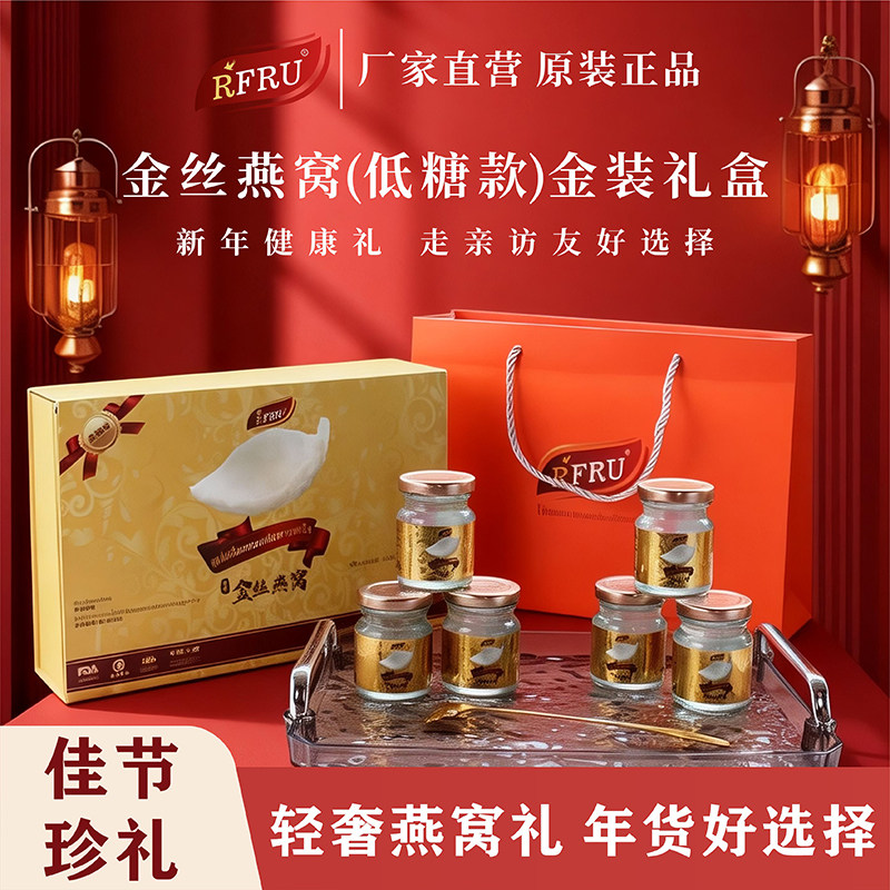 RFRU金丝燕窝礼盒装*6瓶礼盒礼袋长辈送礼推荐