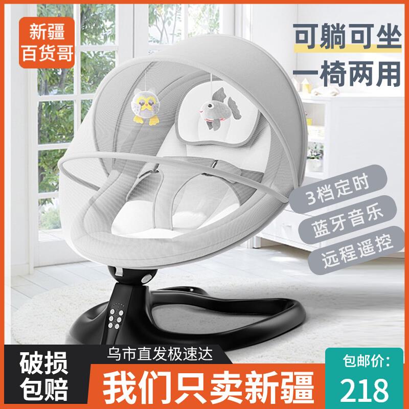 婴儿电动摇摇椅哄娃神器新生儿宝宝哄睡摇篮床带娃睡觉安抚椅躺椅