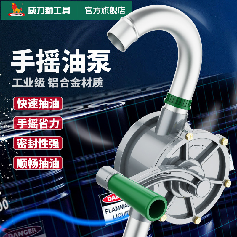 威力狮wynns手摇油泵铝合金铸铁手动油抽子柴油桶抽油器吸抽油泵