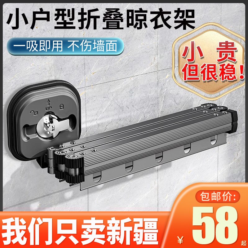 新疆包邮吸盘折叠晾衣架阳台隐形伸缩晾衣杆室内家用免打孔晒衣架