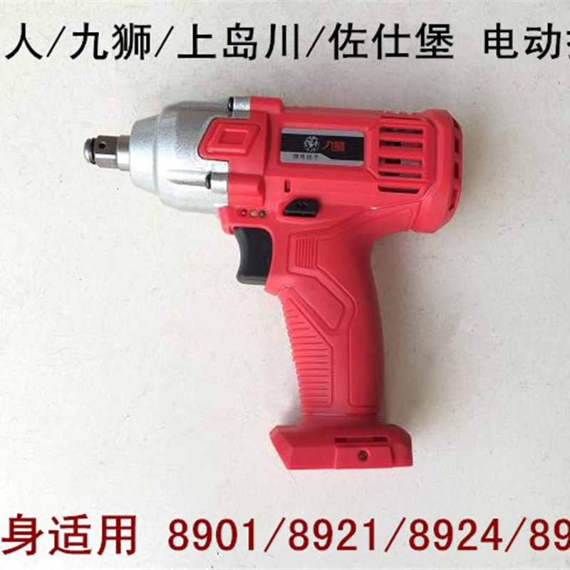 绿巨人锂电扳手裸机身九狮上岛川佐仕堡8921/8924/8936光机主机头
