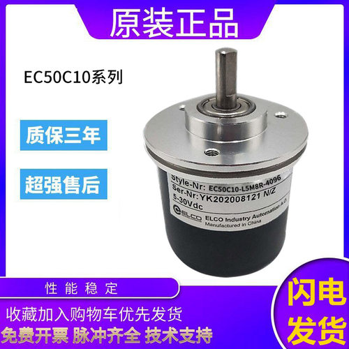 全新光电增量型宜科编码器EC50C10-L5PR-4096 EC50C10-H6PR-1024