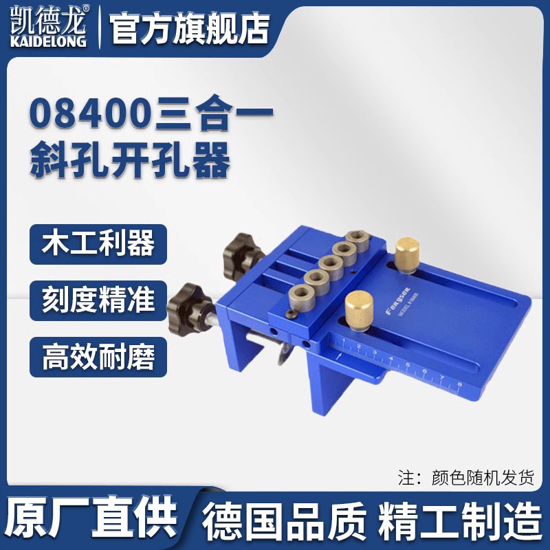 凯德龙08400三合一木工开孔器木板书桌衣柜书柜实木定制圆木打孔