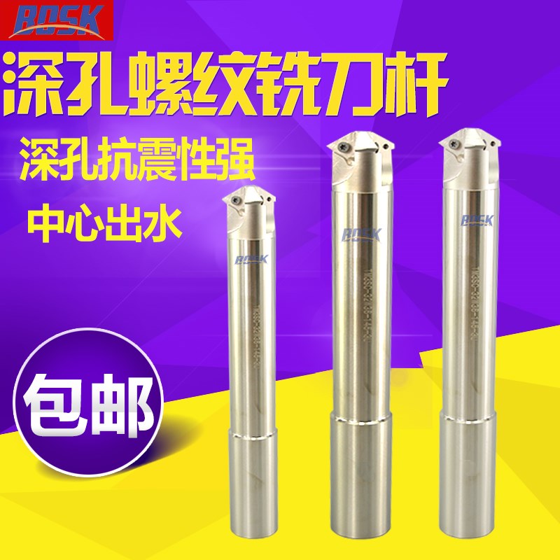 台湾TM深孔螺纹铣刀杆 U型刀片 数控加工中心内螺纹U型螺纹铣刀杆
