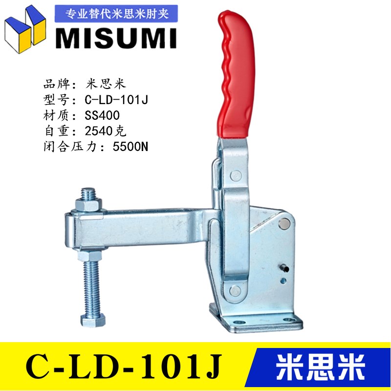 原装同款替代米思米加重型垂直立式肘夹C-LD-101J 快速夹具夹钳头
