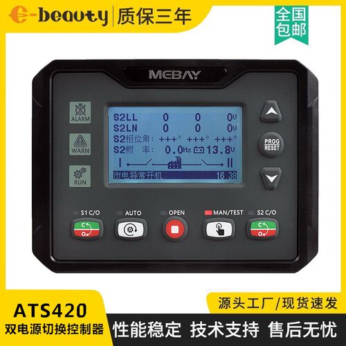 铭贝ATS420双电源自动市电发电切换控制器ATS转换控制模块ATS420R