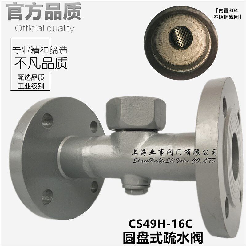 CS49H-16C铸钢法兰热动力圆盘式蒸汽疏水阀DN20 25 32 40 50 65