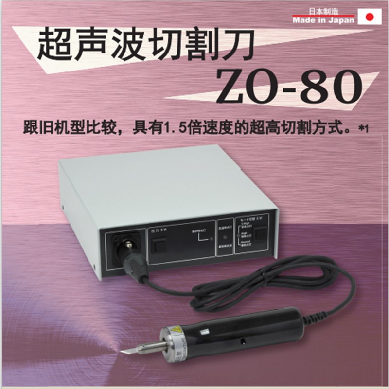 现货 日本原装正品HONDA本多ZO-80超声波切割机刀ZO-95切割塑胶料