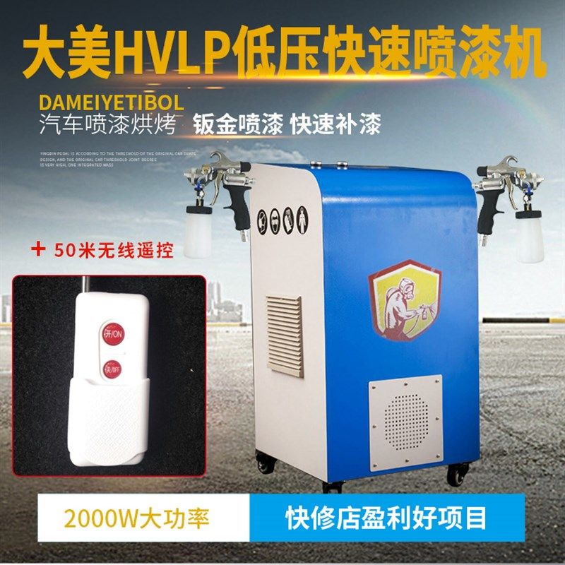 hvlp低压喷漆机快速补漆热风环保省漆汽车喷漆机钣喷汽车快修涡轮