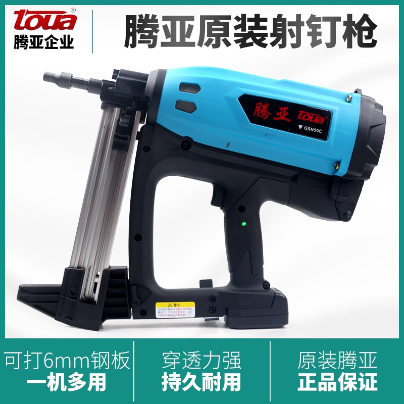 腾亚瓦斯射钉枪多功能水电门窗专用混凝土锂电动钢钉射钉器打钉枪