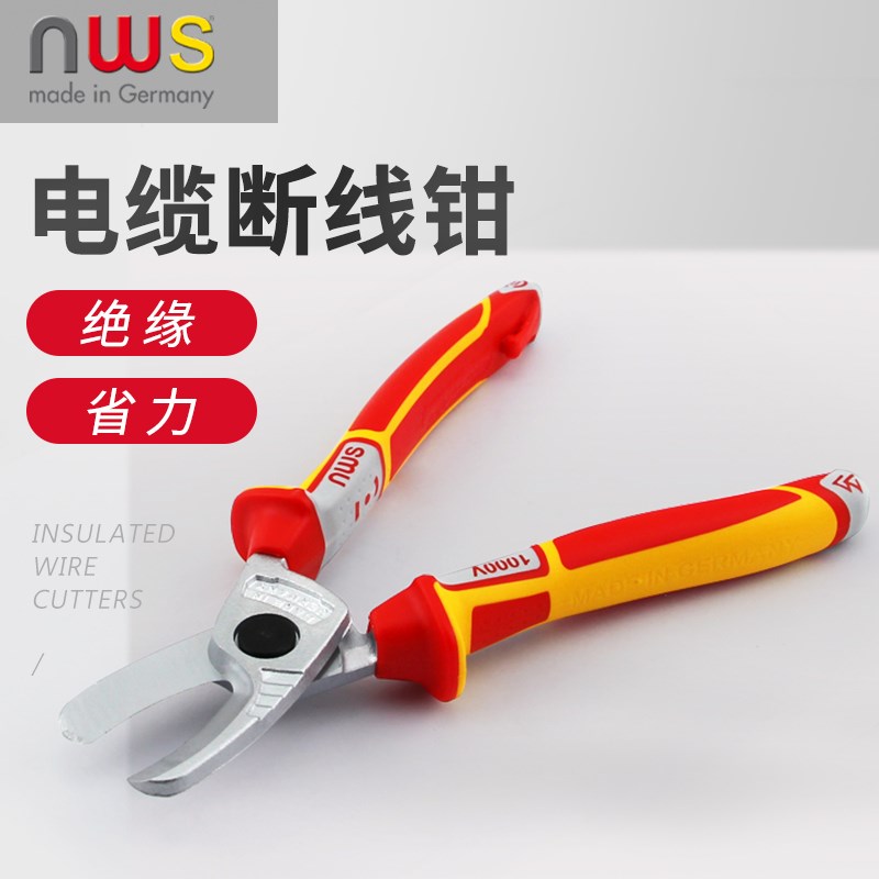 德国NWS电缆剪钳剪线钳断线钳电工剪电缆电线剪刀钳线缆剪钳子