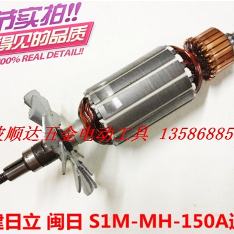 配日立G15SA角磨机转子 闽日S1M-MH-150A角磨机转子 日立角磨配件