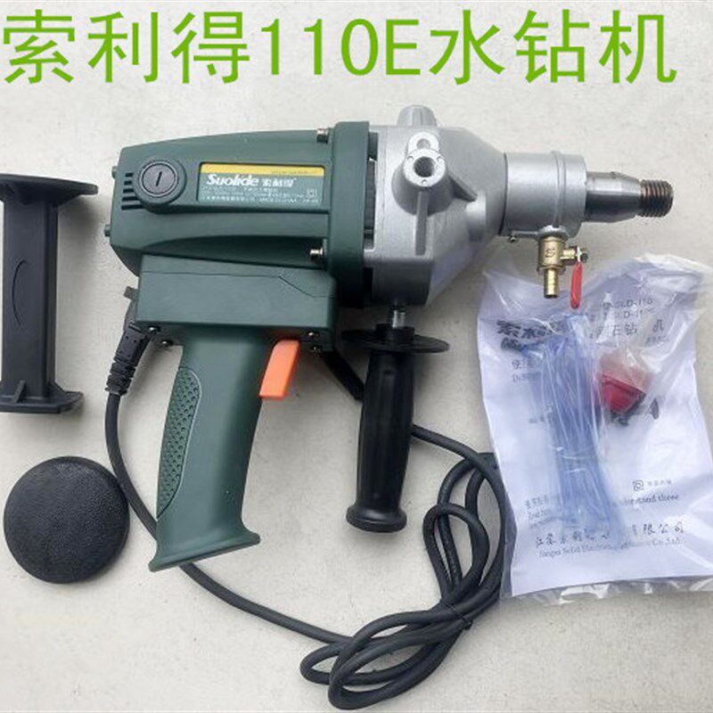 索利得110E水钻机调速开孔机手持式钻孔机墙壁混凝土开孔钻孔打孔
