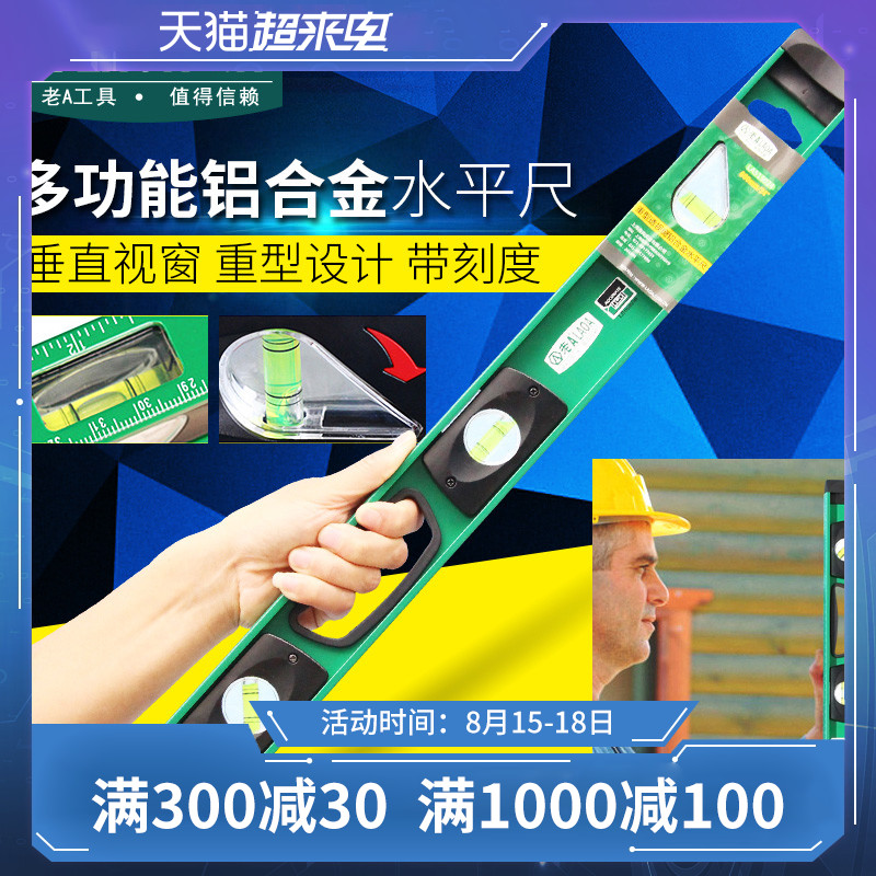 老A多功能铝合金水平尺重型水平测量仪家用迷你平水尺水平仪