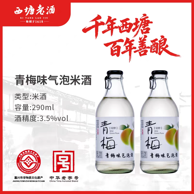 西塘青梅味气泡米酒3.5度290mlX6瓶