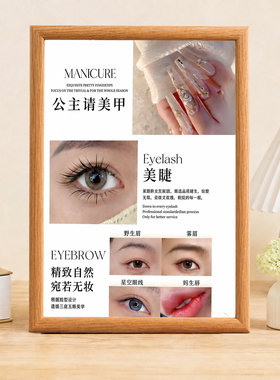 ins风美甲美睫眉眼唇项目展示相框美业门店前台装饰摆台画框