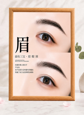 美容院纹眉宣传展示相框眉眼唇装饰实木画框纹绣店墙面装饰摆台