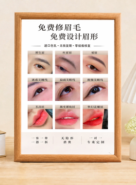 纹绣眉眼唇款式展示相框美妆店免费修眉宣传装饰摆台