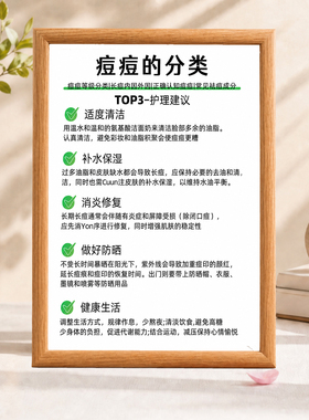 痘痘分类护理知识装饰相框美容院皮肤管理店墙面装饰摆台