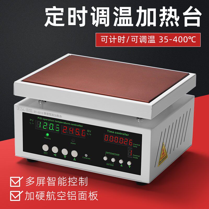 可定时调温数显加热台实验室PCB焊接工业型加热板LED灯珠拆焊