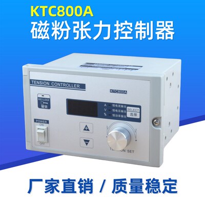 KTC800A张力 磁粉控制器数显  制动器调节24V/4A 离合张力表002