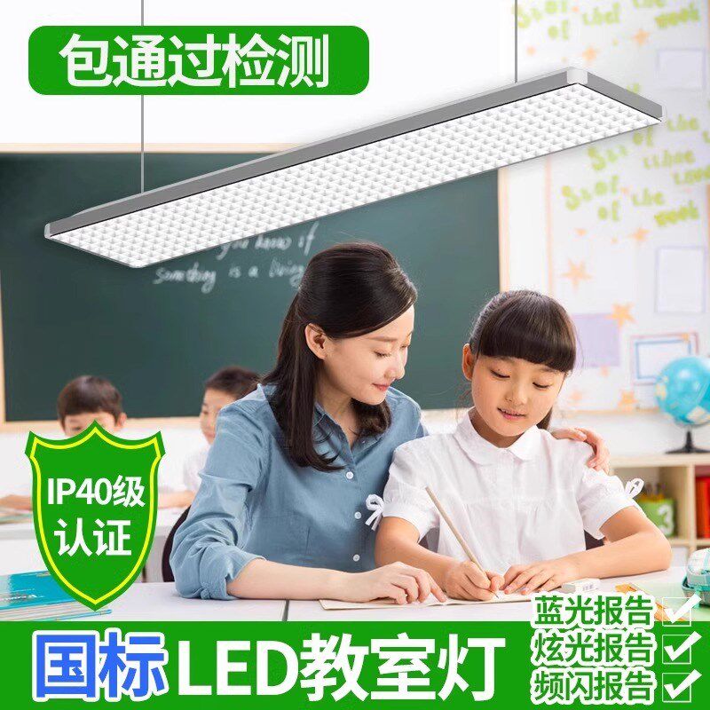 国标教室灯护眼防眩家用支架格栅学校机构专用全光谱黑板灯照明灯