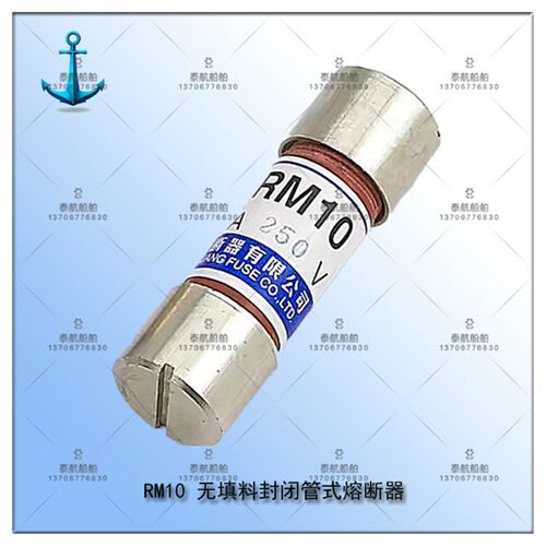 RM10 无填料封闭管式熔断器