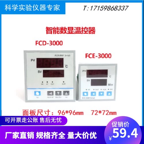 FCD-2000温控器FCD-3000/3003干燥箱PCD烘箱温度控制FCE-20/3000