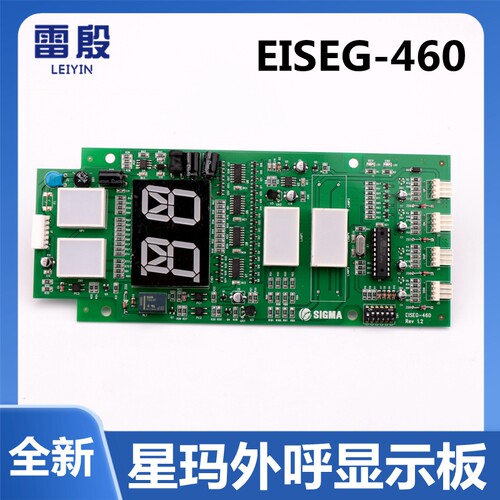 电梯显示板LG星玛电梯外召板 EISEG-460 YA3J24630外呼显示板全新