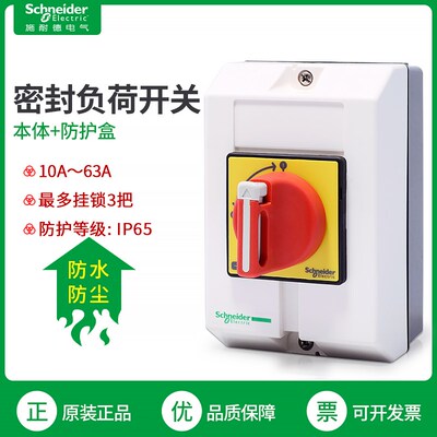 负荷隔离开关盒 万能转换防水 负载断路开关盒20A25A32A40A63A80A