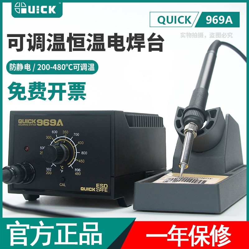 快克电焊台969A电烙铁防静电控温可调温恒温手机维修焊台QUICK936