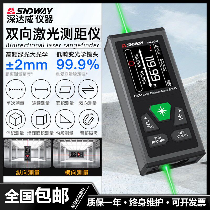 深达威双向激光测距仪SW-DR/DG60/100高精度电子尺量房仪量房神器